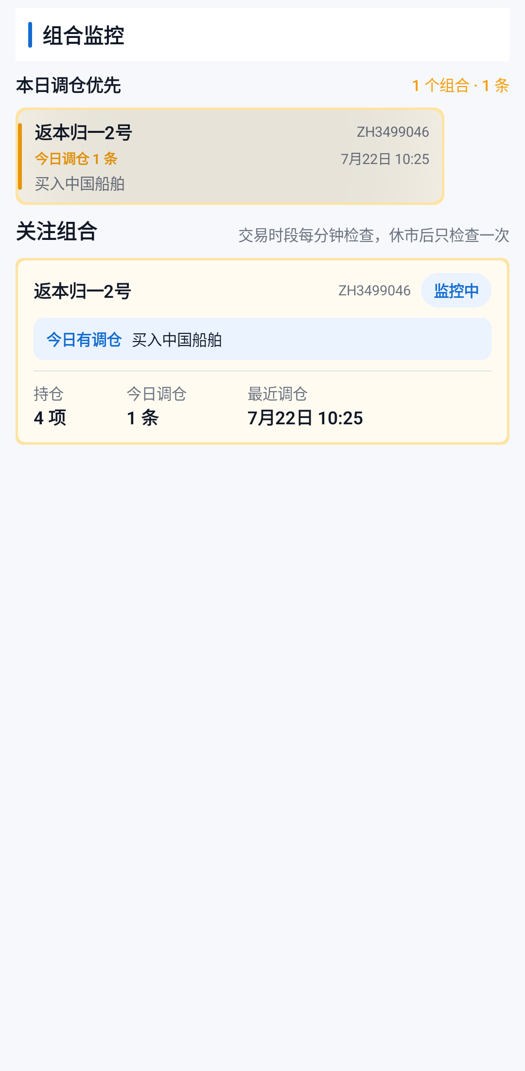 组合监控